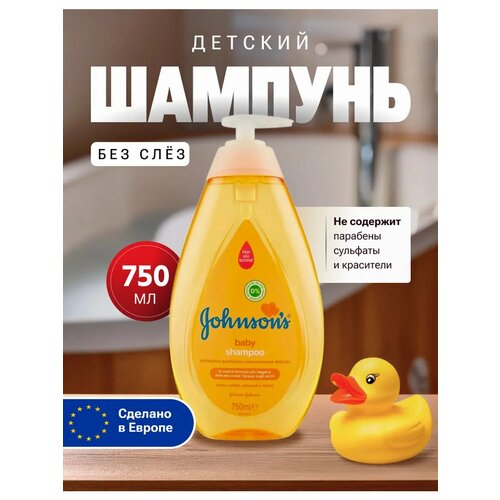 Шампунь Johnsons Baby для всех типов увлажняющий гипоаллергенный без слёз 750 мл 606₽