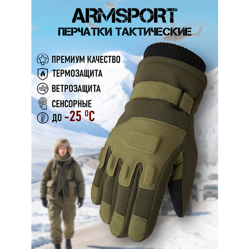 фото Перчатки armsport зимняя тактика для мужчин, размер xl, зеленый, хаки
