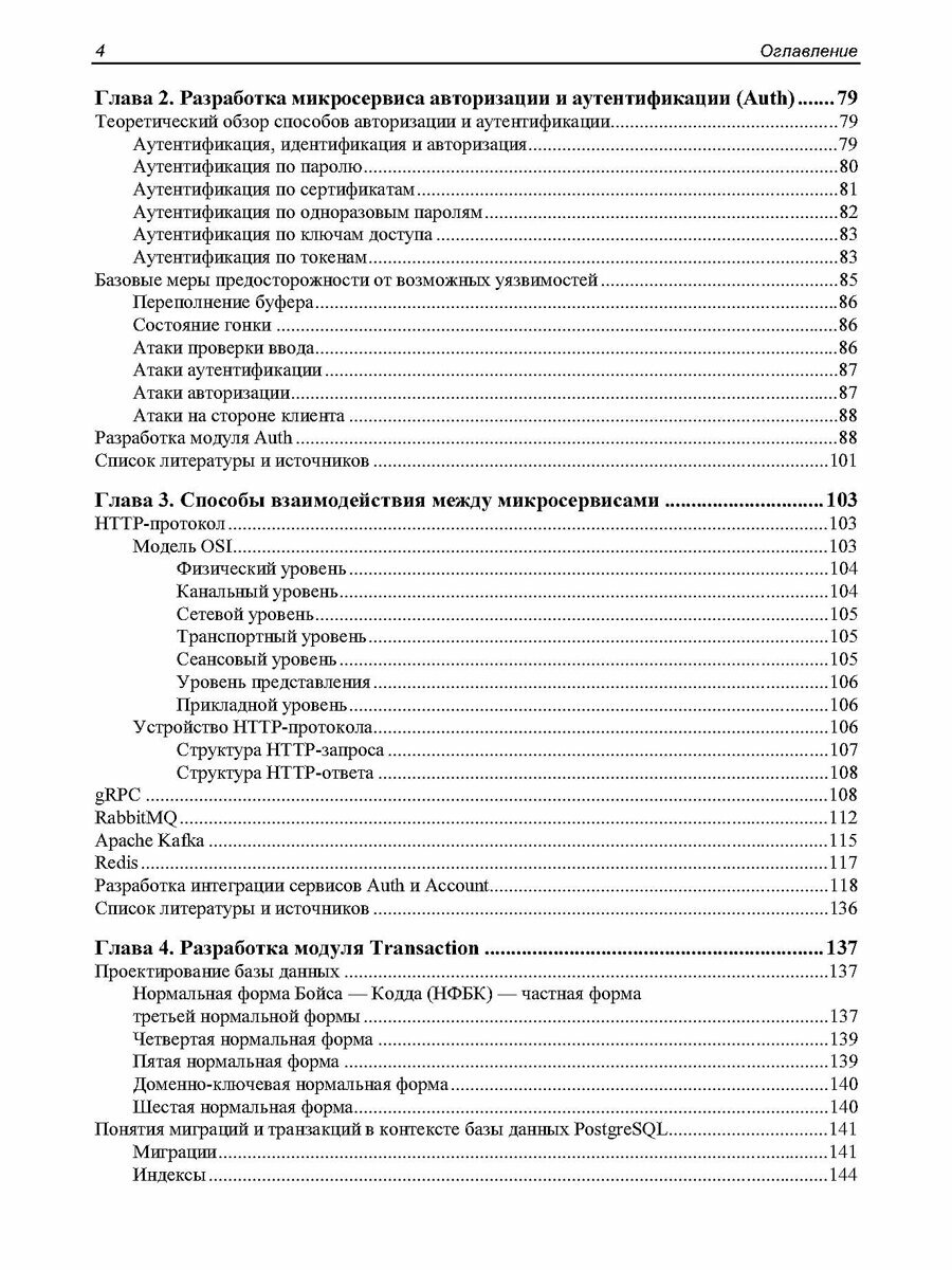 Node.js: разработка приложений в микросервисной архитектуре с нуля — фото 1