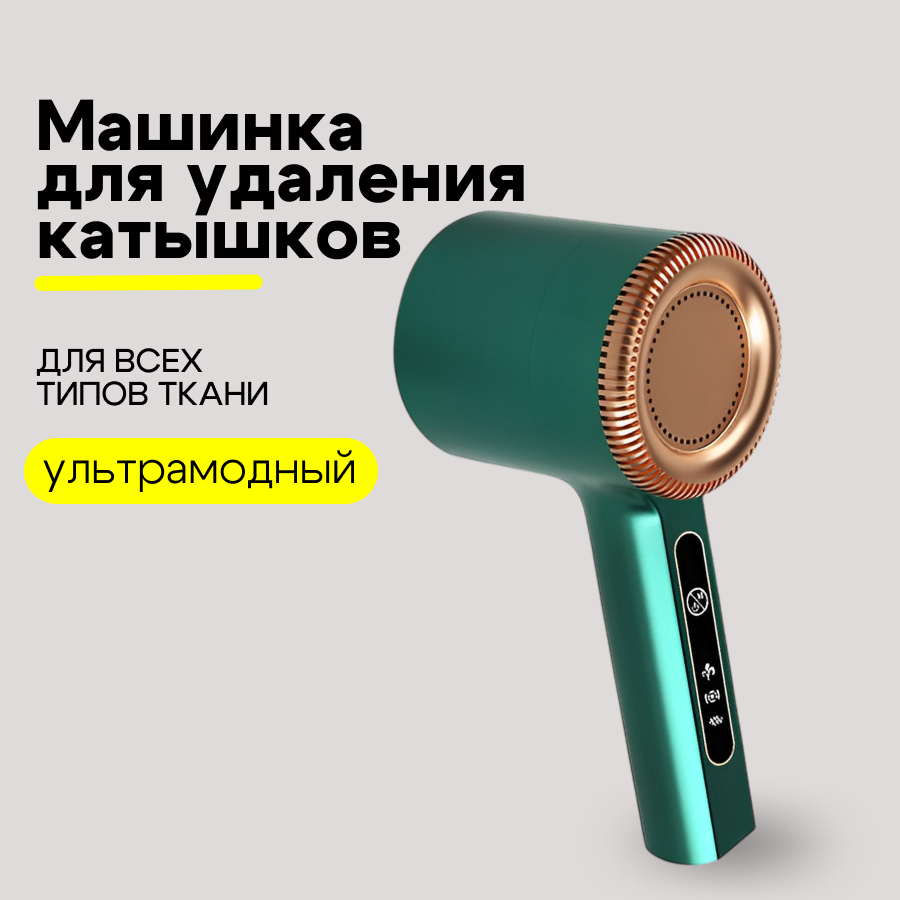 Машинка для удаления катышков