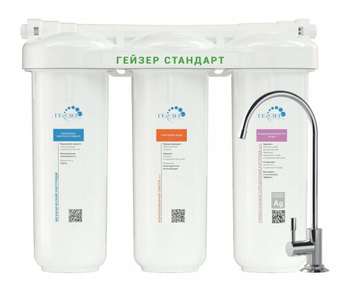 Фильтр для воды под мойку Гейзер Стандарт для жесткой воды