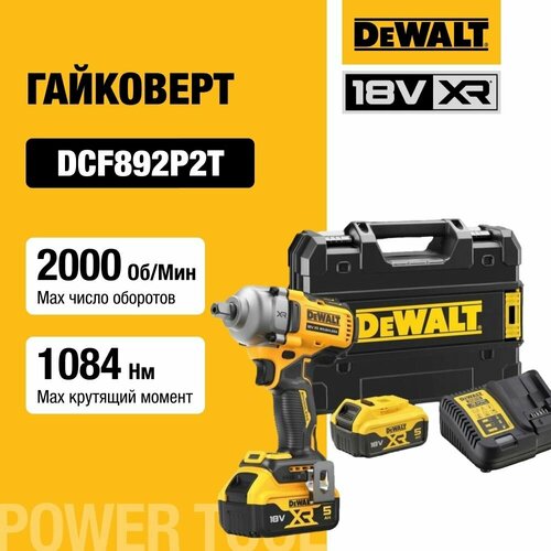 Аккумуляторный гайковерт DeWALT 12 18В5Ач DCF892P2T-QW 63620₽