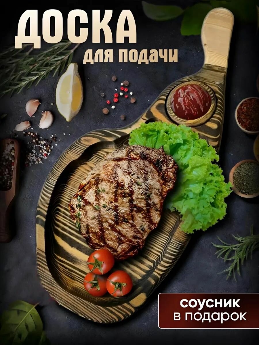 Доска для подачи и сервировки 