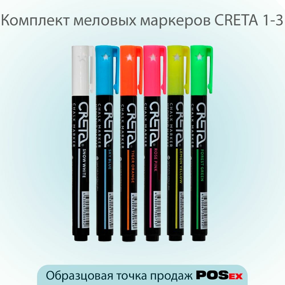 Комплект цветных меловых маркеров CRETA COLOUR MIX (6 цветов)