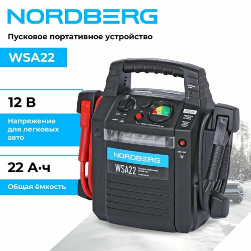 NORDBERG Пусковое портативное устройство 12 В 22 А ч WSA22 18600₽