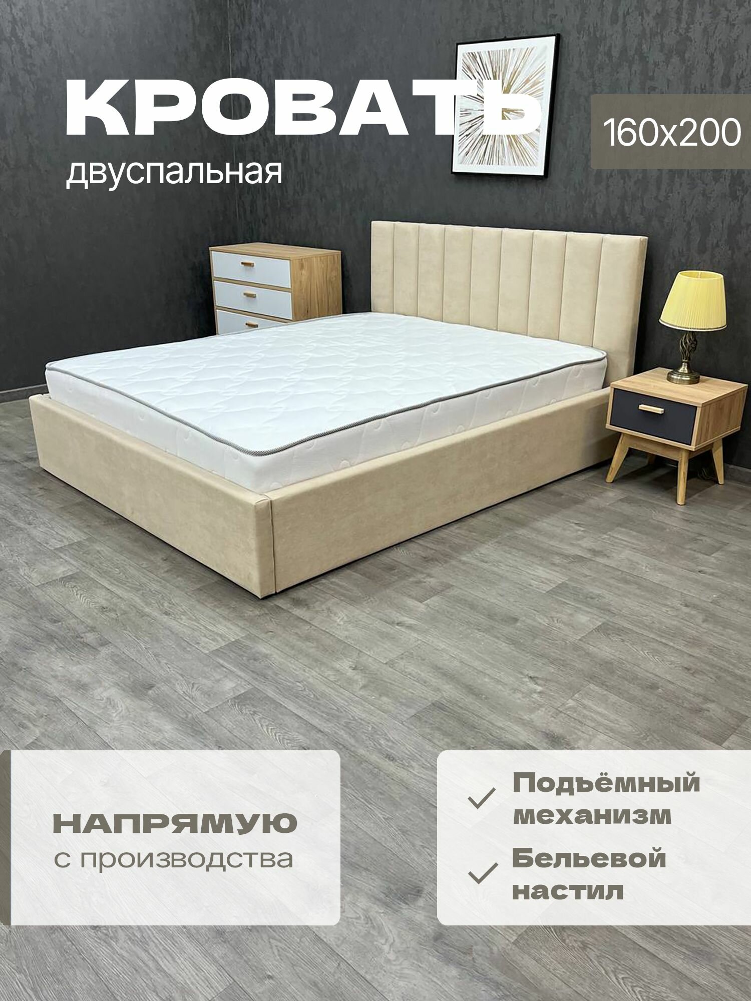 Кровать 160х200 двуспальная с подъемным механизмом, с ящиком для белья, бежевая