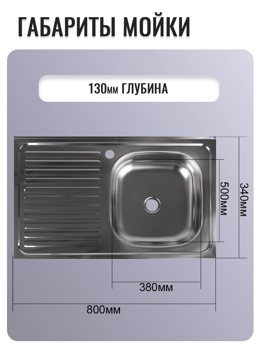 Кухонный гарнитур. Тумба на кухню 80 с мойкой (0,4 мм), чаша справа, дуб млечный — фото 1
