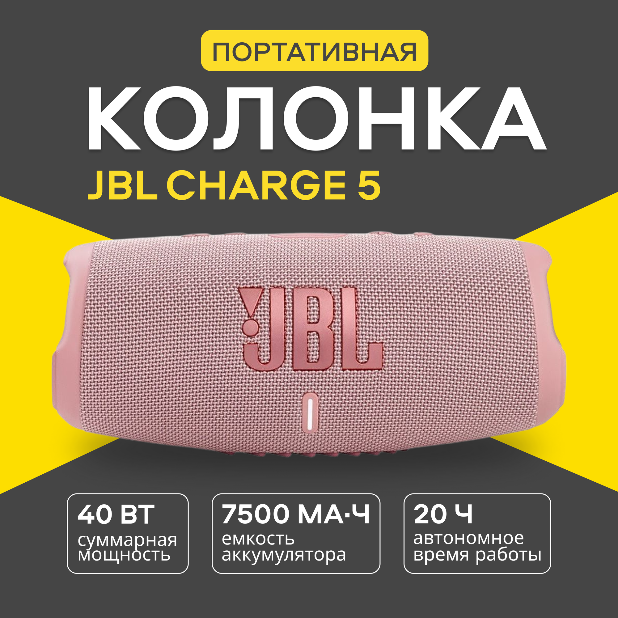 Акустическая система JBL Charge 5 Pink (JBLCHARGE5PINK)