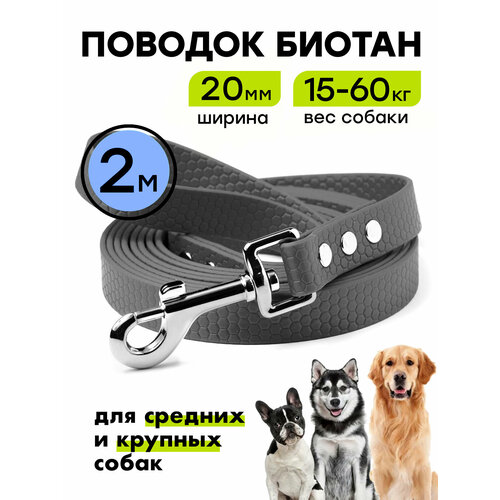Поводок из биотана 2 м, ширина 20 мм, Woofy "Geksa", прорезиненный, водостойкий, серый