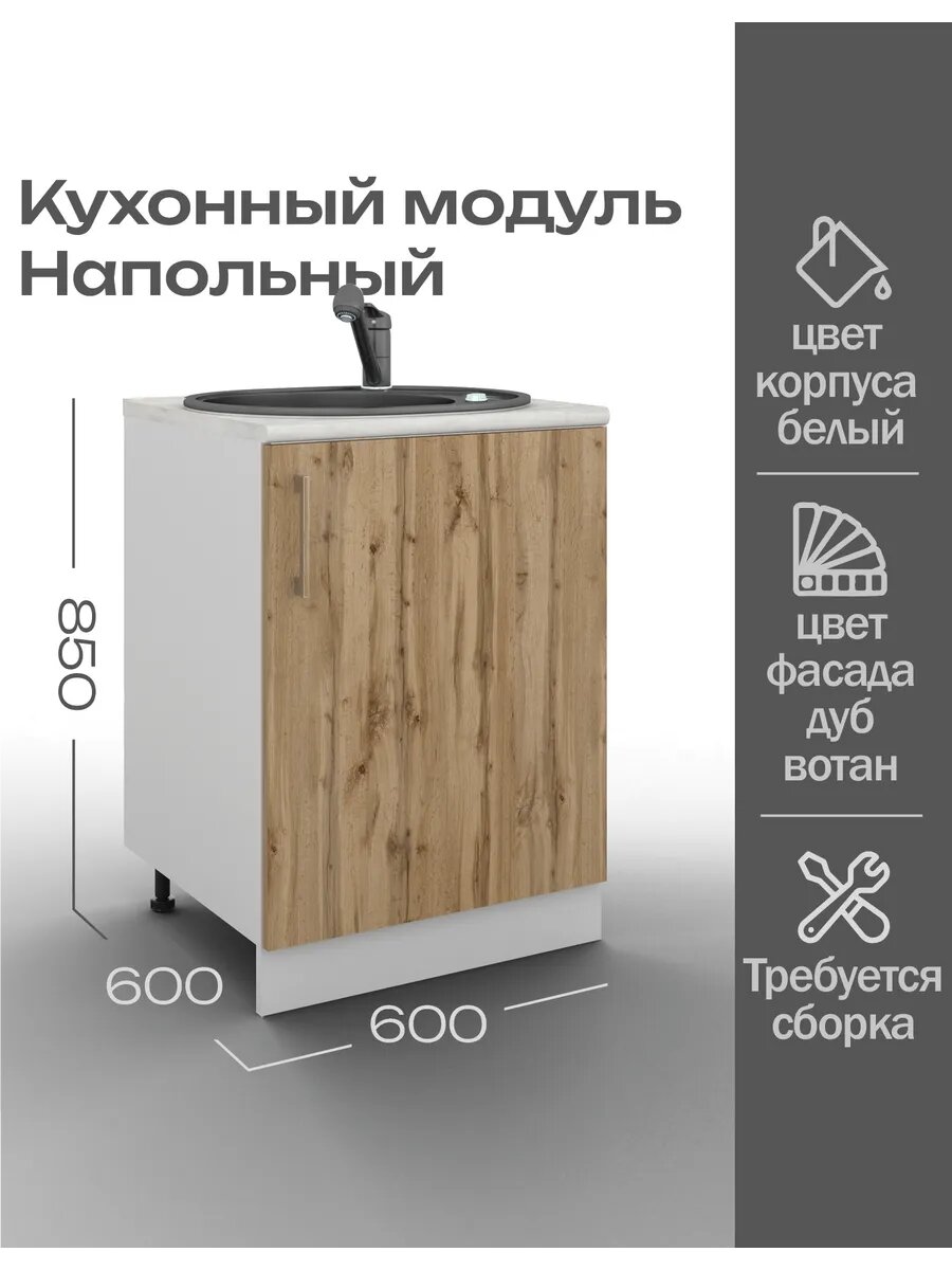 Kalver Кухонный модуль узкий напольный шкаф под раковину под мойку 60*60*85 см Дуб Вотан / Белый шагрень