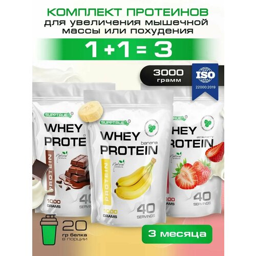 Протеин сывороточный Supptrue, набор протеинов Шоколад + Банан + Клубника / 3000г 120 порций