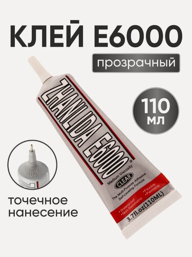 Изображение товара JS0204 Клей E6000 прозрачный для бижутерии, страз, декора 110мл