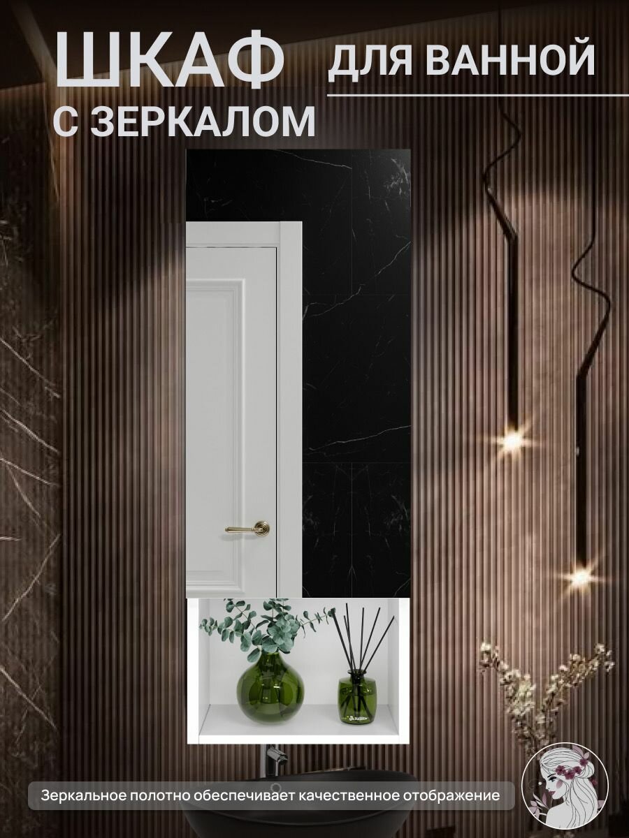 Шкаф - зеркальный подвесной в ванную комнату 30 см Divas