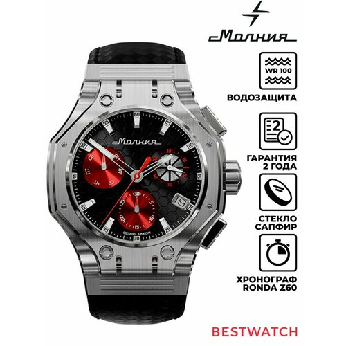Мужские часы Молния