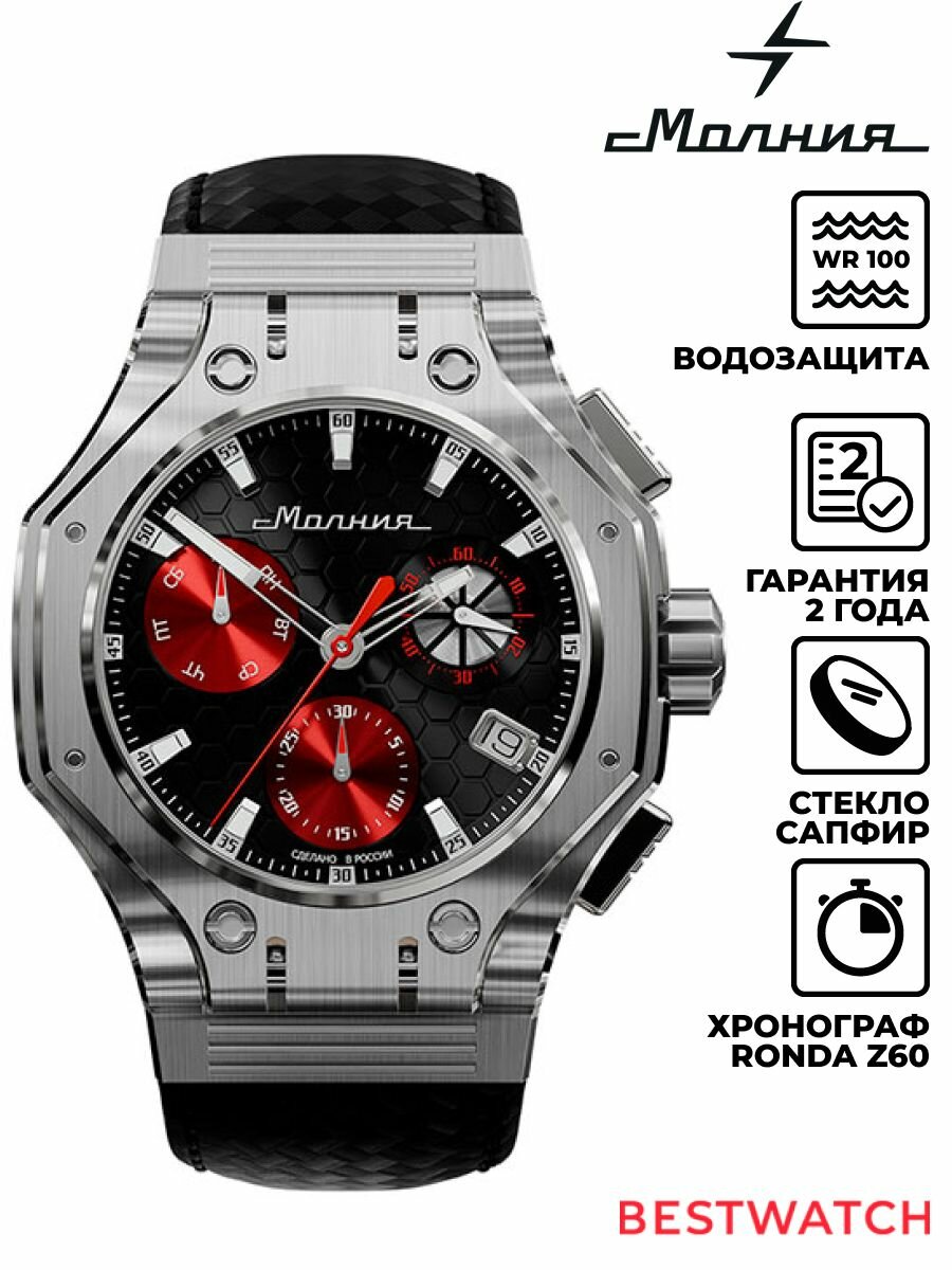 Наручные часы Молния 