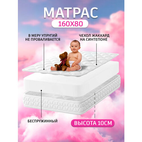 фото Матрас good home, детский, беспружинный, ортопедический, 160x80 см