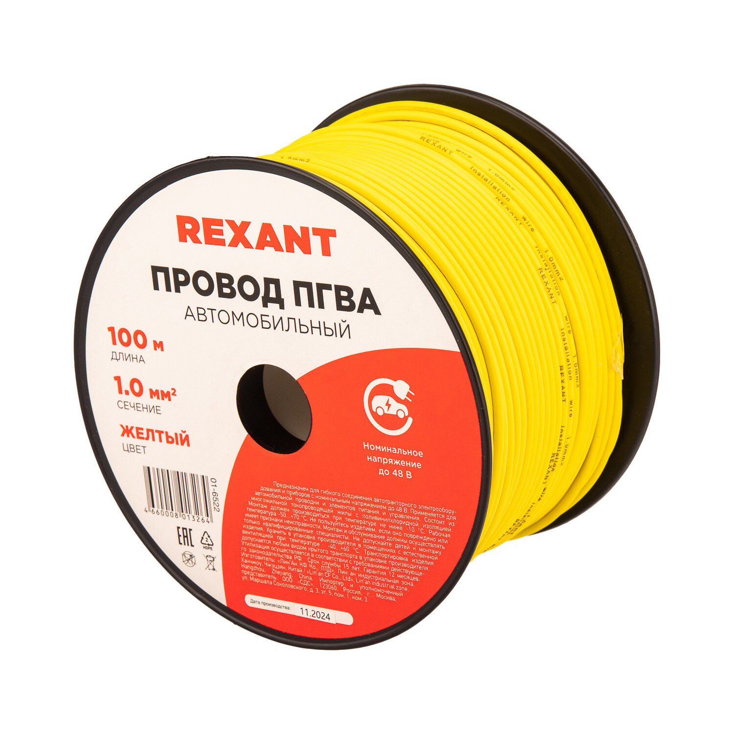 Провод автомобильный желтый REXANT сечение кабеля 1,0 мм, длина 100 метров / акустический кабель / электропроводка