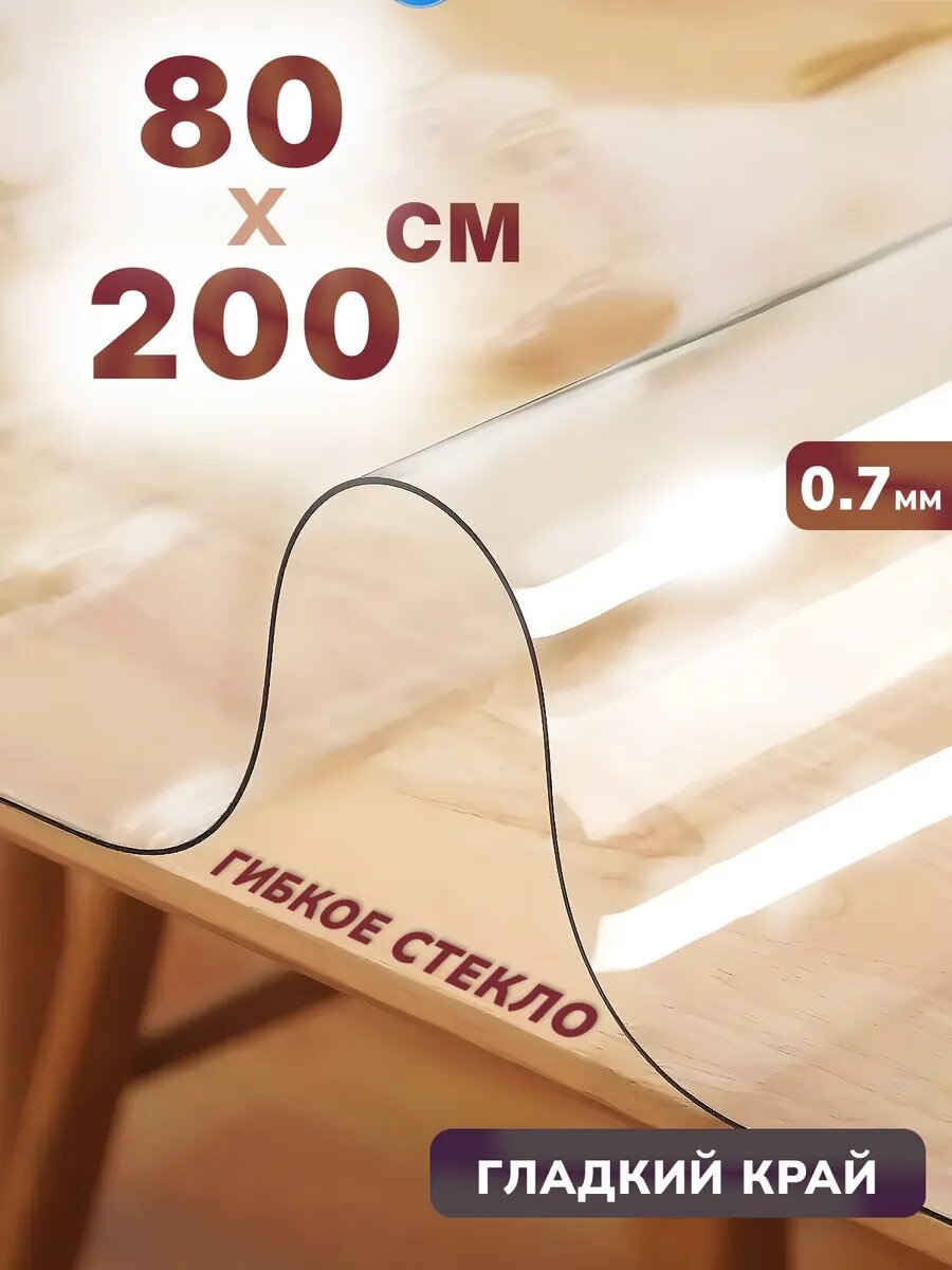 Универсальное глянцевое гибкое стекло 80 x 200
