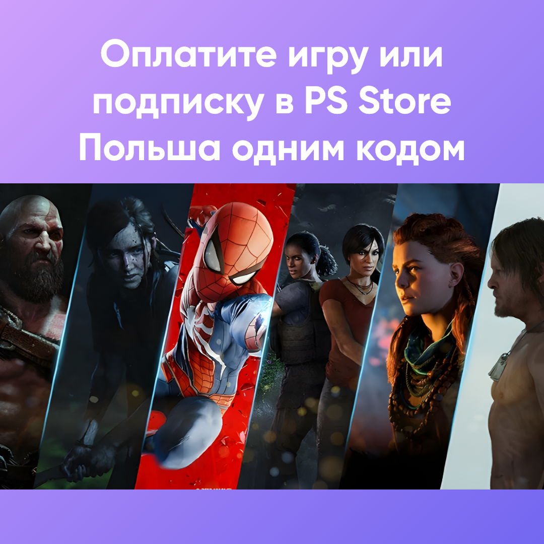Пополнение счета PlayStation Store на 50 PLN (zl) / Код активации Poland / Gift Card (Польша) — фото 1