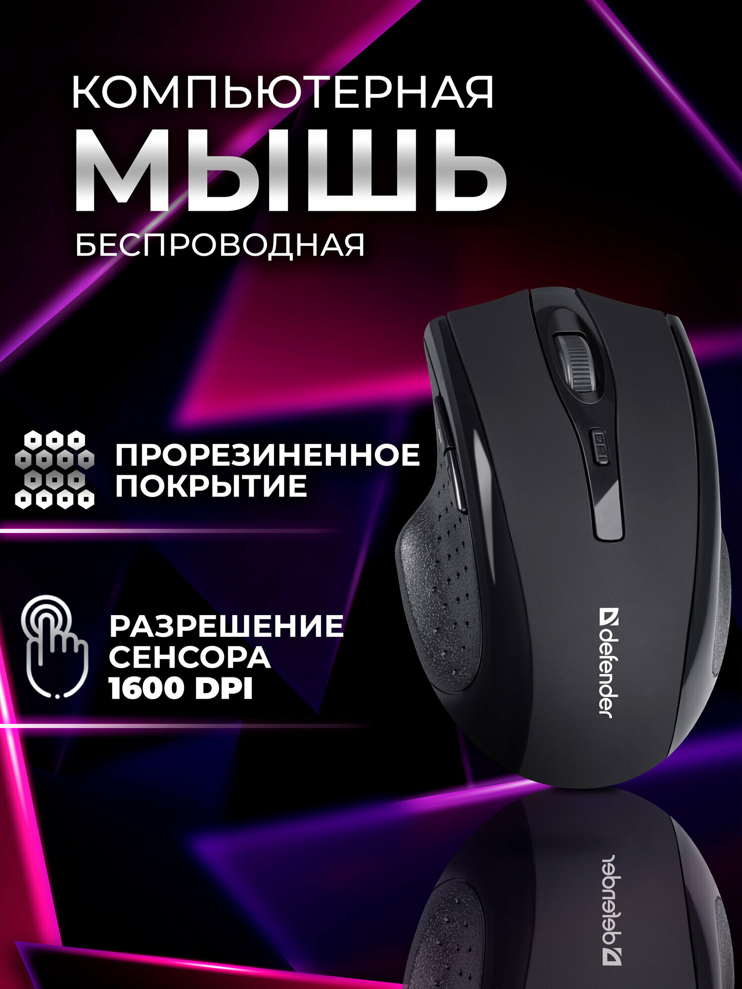 Беспроводная оптическая мышь Accura MM-665 черная / Прорезиненная поверхность