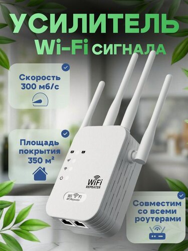 Изображение товара Усилитель WiFi сигнала, ретранслятор вайфай, репитер точка доступа 2.4 ГГц, усилитель расширитель роутера для увеличения зоны покрытия.