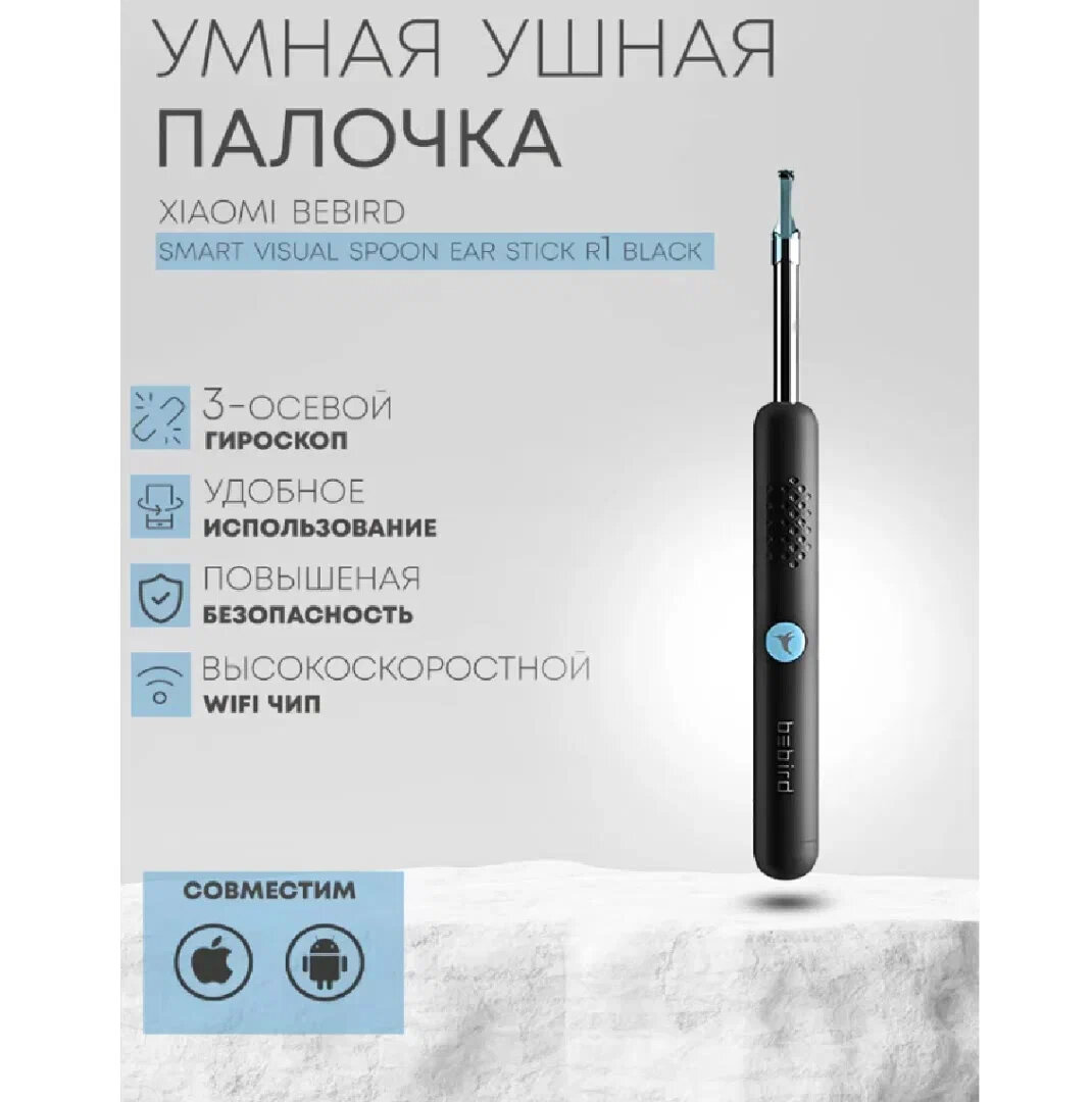 Ушные Палочки Xiaomi Умная ушная палочка Xiaomi Bebird Smart Visual Spoon Ear Stick R1 Black