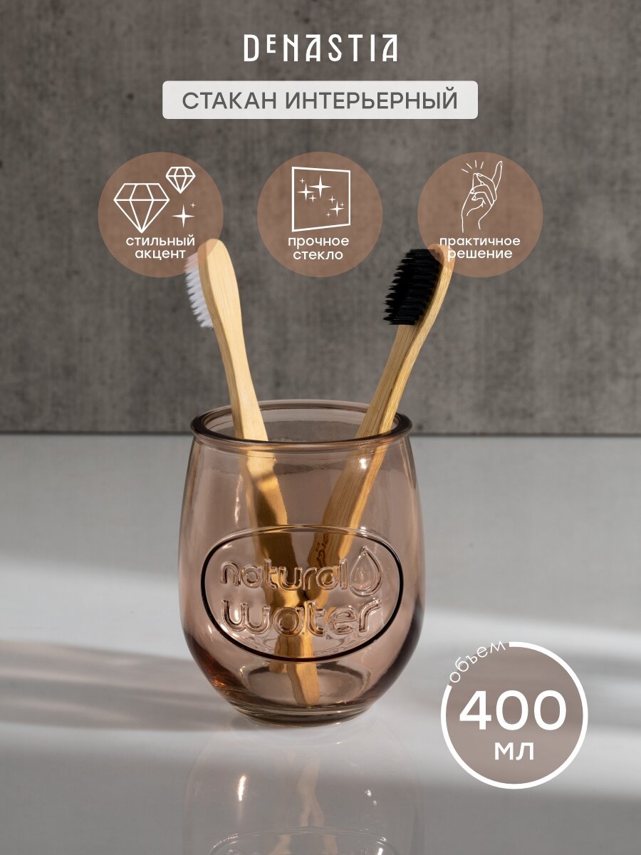 Стакан интерьерный универсальный DeNASTIA Water бочонок, 9x10,5см, 400мл, розовый — фото 1