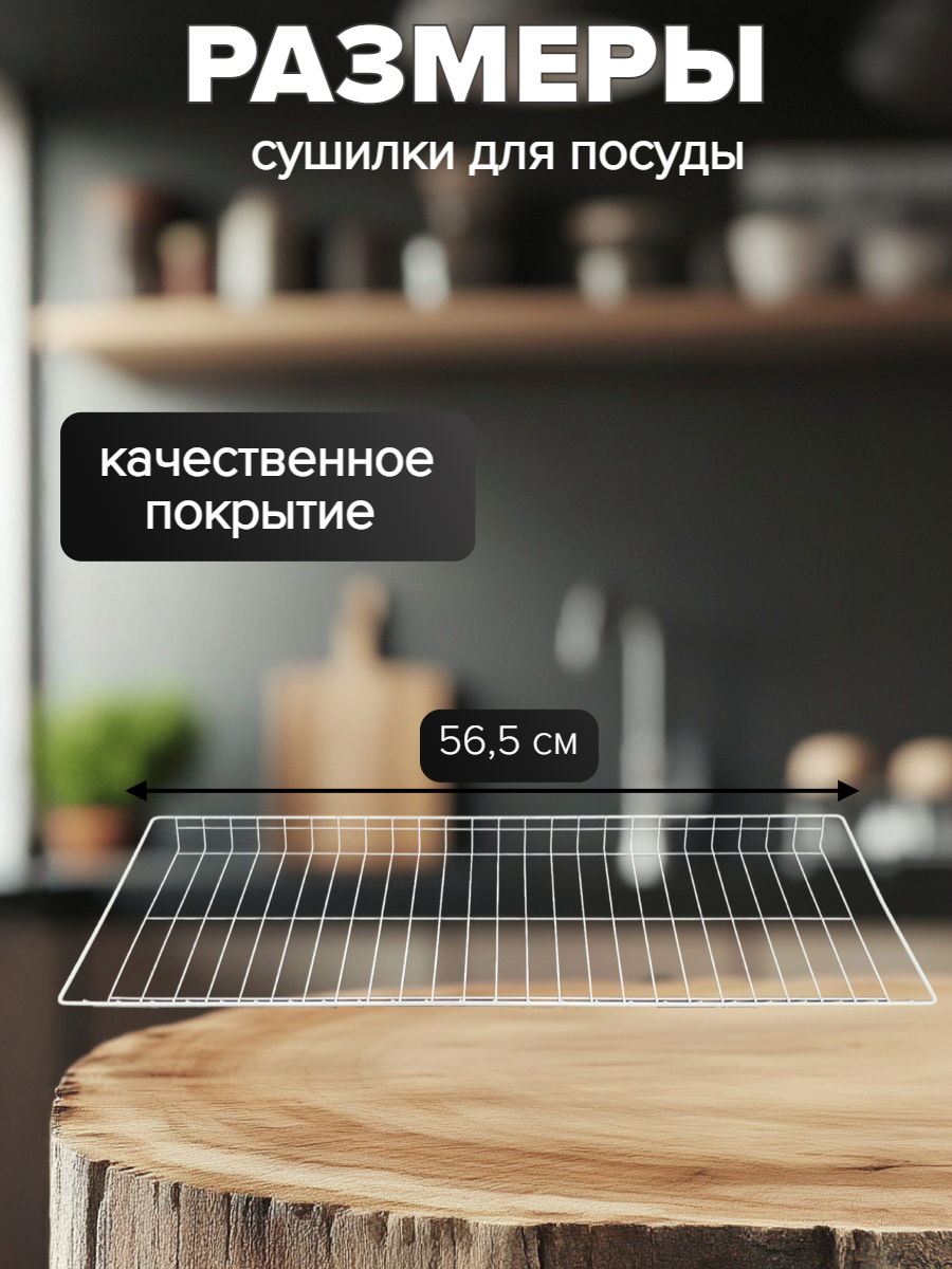 Сушилка для посуды в шкаф 600мм, белая, стальная, 56 см x 26 см. с поддоном — фото 1