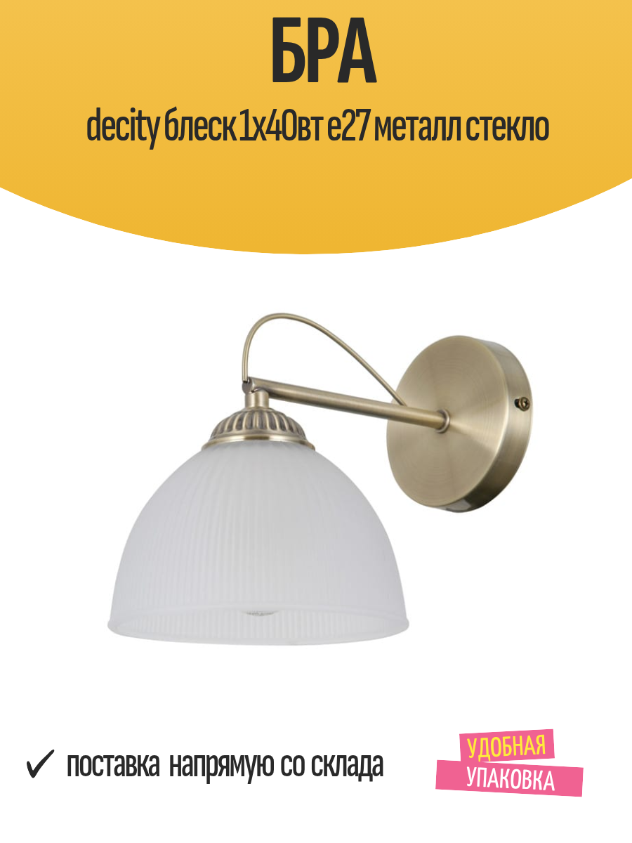 Бра decity блеск 1x40вт e27 металл стекло