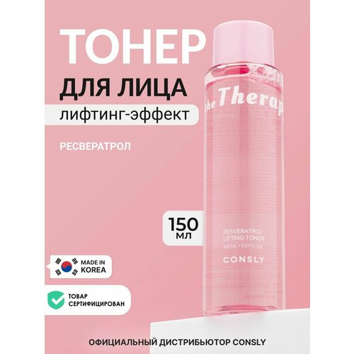 фото Увлажняющий лифтинг тонер для лица корея с ресвератролом 150мл, consly