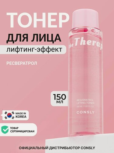 Изображение товара CONSLY Увлажняющий лифтинг тонер для лица Корея с ресвератролом, 150мл