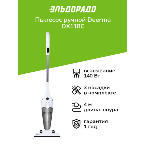 Пылесос ручной handstick Deerma DX118C Gray 2999₽