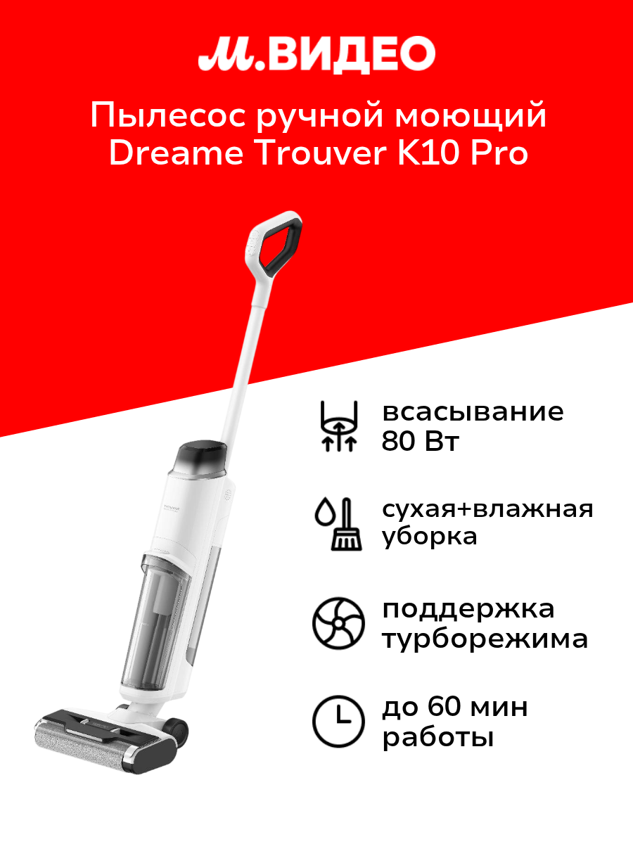 Пылесос ручной (handstick) моющий Dreame Trouver K10 Pro