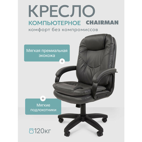 фото Офисное компьютерное кресло chairman 668lt, экокожа, серый