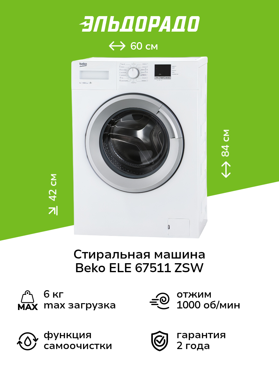 Стиральная машина узкая Beko ELE 67511 ZSW