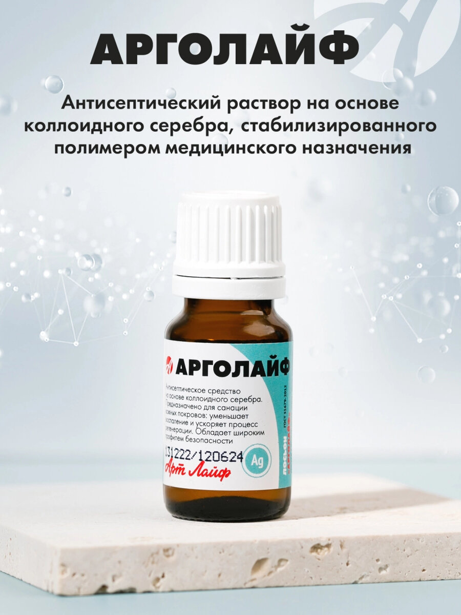 Картинки Арголайф, Арт Лайф, Антисептический раствор на основе коллоидного серебра для наружного применения, 10 мл.
