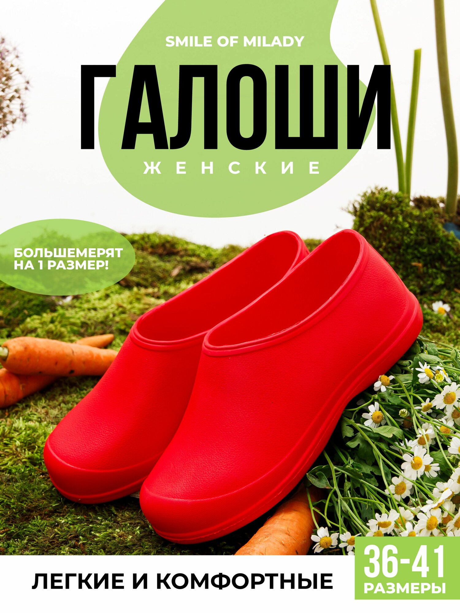 Галоши Smile of Milady полнота 7 (RU)/ на среднюю и широкую стопу размер 37 красный