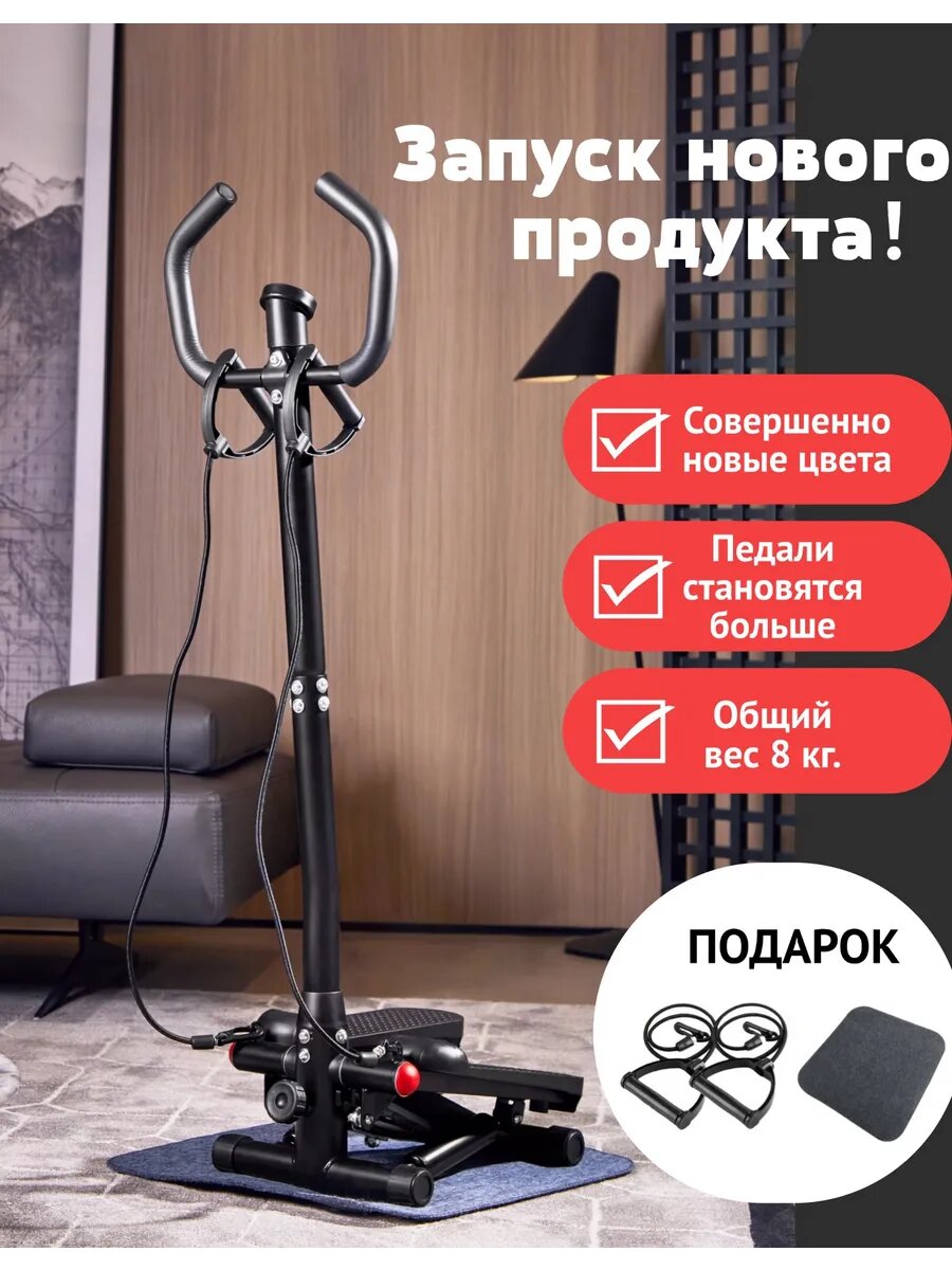 Степпер с эспандерами