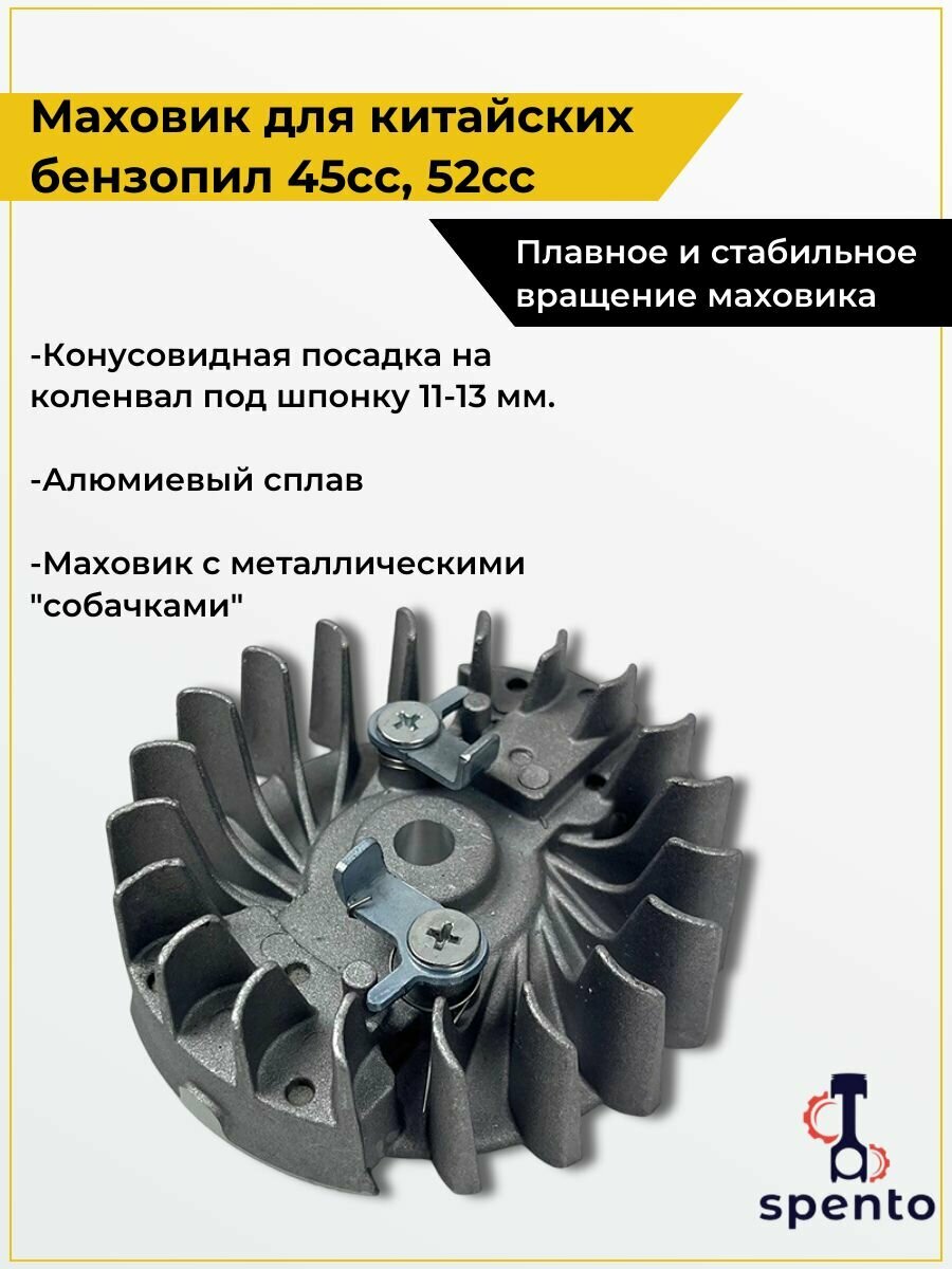 Маховик для китайской бензопилы 45сс  52 сс  d-100 мм  с металлическими собачками
