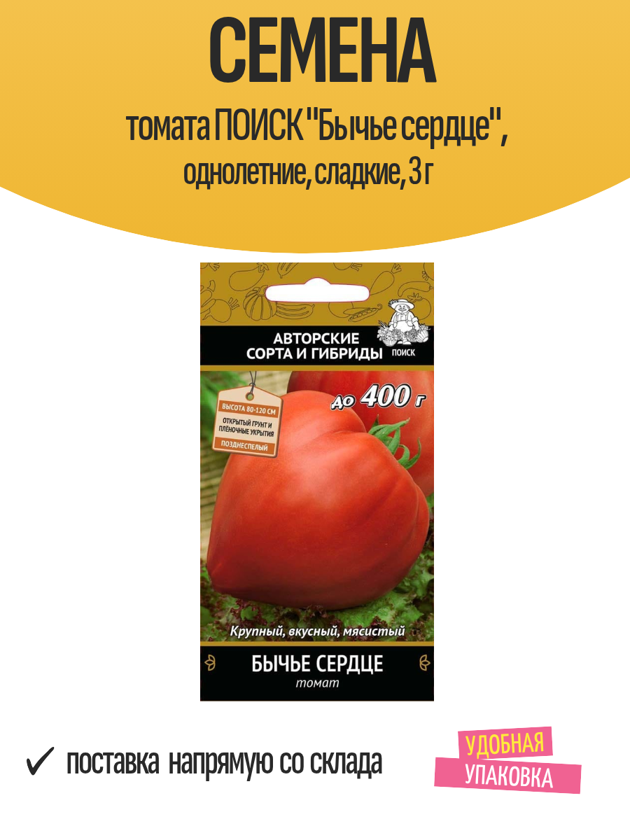 Семена томата поиск 