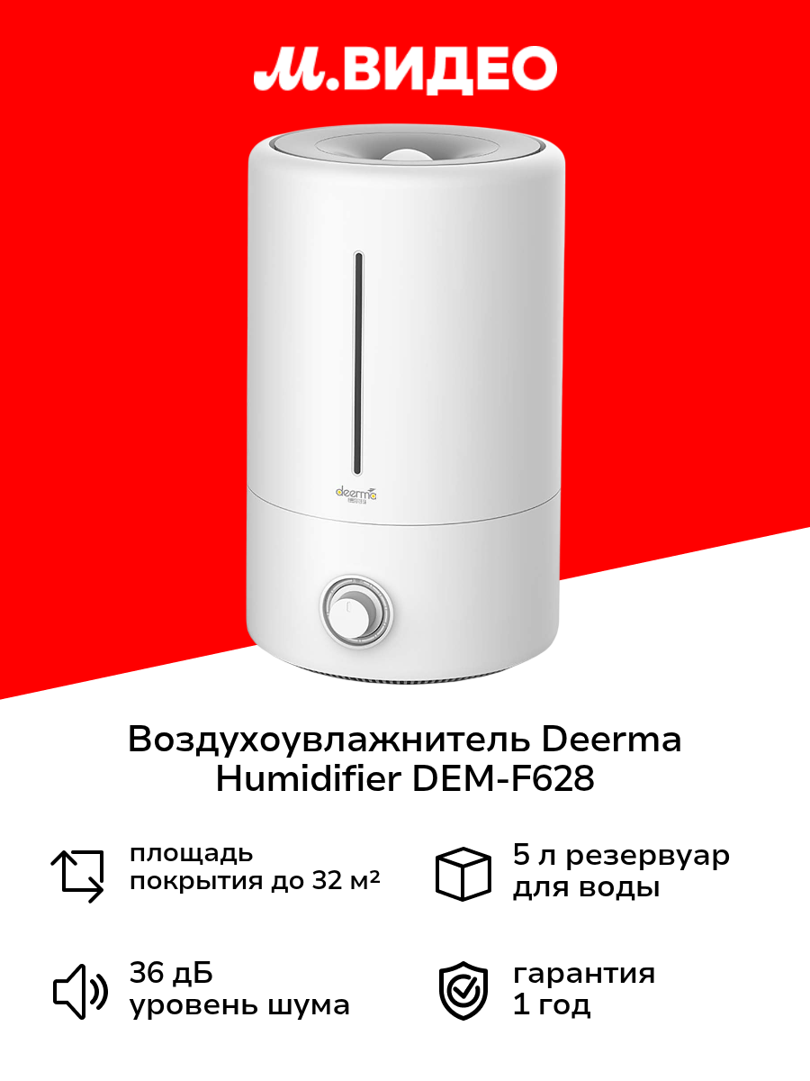 Воздухоувлажнитель Deerma Humidifier DEM-F628