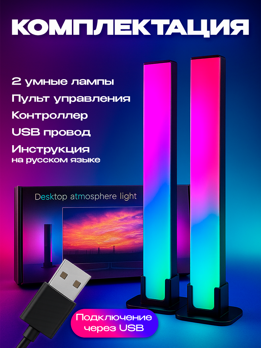 Настольные лампы RGB с Алисой, управление со смартфона, 2 лампы — фото 1