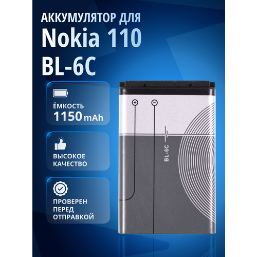 Аккумулятор BL-6C для Nokia E70, 110, 112, 113, 2115i, 2125, 2126, 2865 и др
