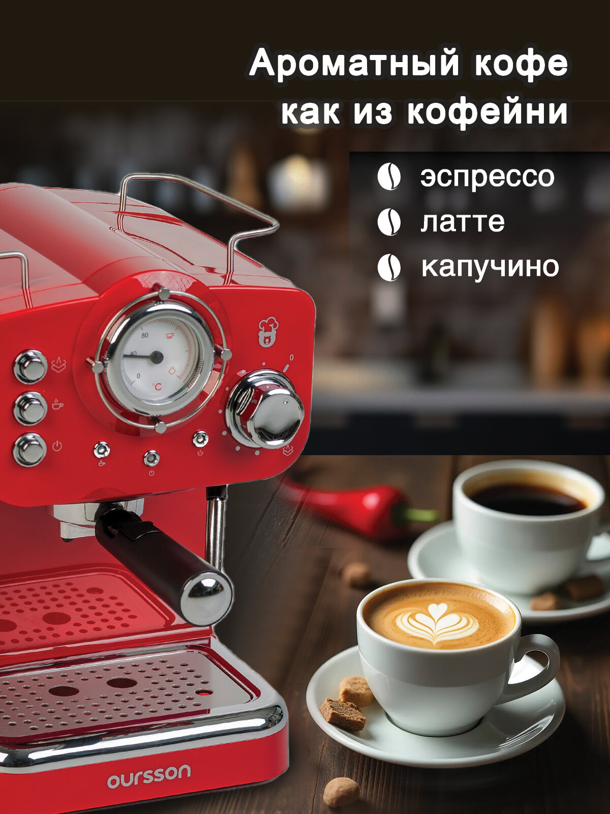 Кофеварка Oursson "EM1510/RD", красная, рожковый тип, давление 15 Бар, приготовление капучино — фото 1