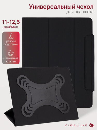Изображение товара Чехол для планшета с диагональю от 11.0" до 12.5" универсальный, черный, с магнитной застежкой