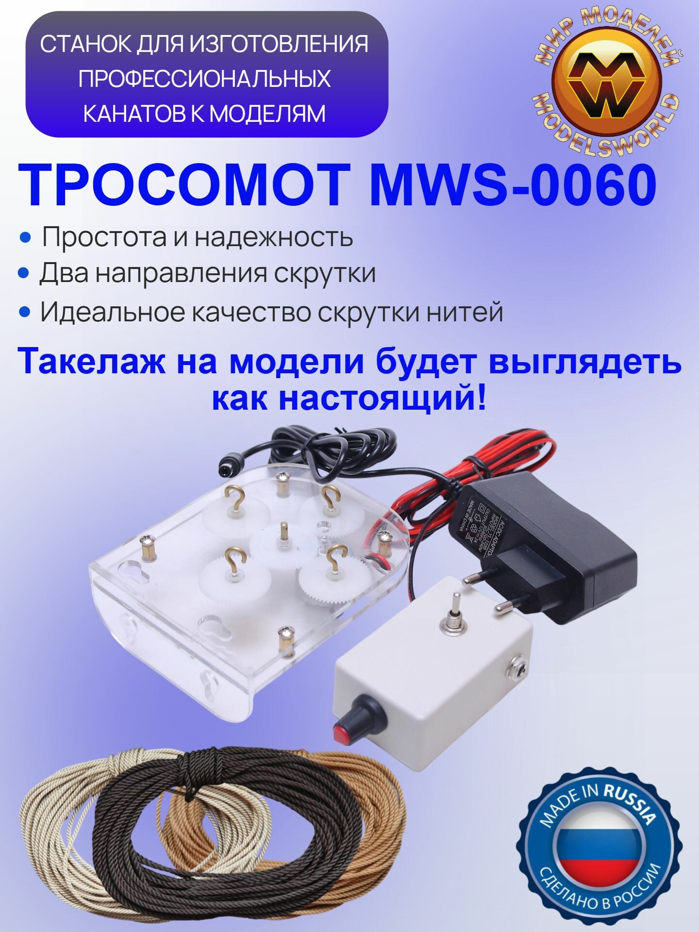 Станок для изготовления такелажных канатов. "Тросомот"