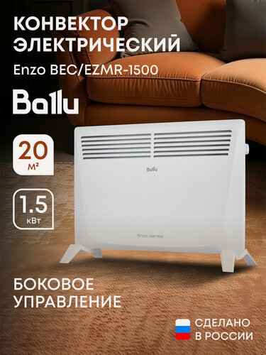 Изображение товара Конвектор электрический Ballu Enzo BEC/EZMR-1500 (Боковое управление)