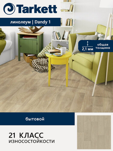 Изображение товара Линолеум бытовой гетерогенный Tarkett Stimul Dandy 1 серо-бежевый, 16*2,5м