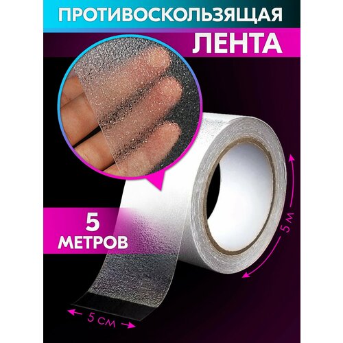 Лента противоскользящая самоклеящаяся для ванной бассейна дома прозрачная 50 мм5 м 22723 1163₽