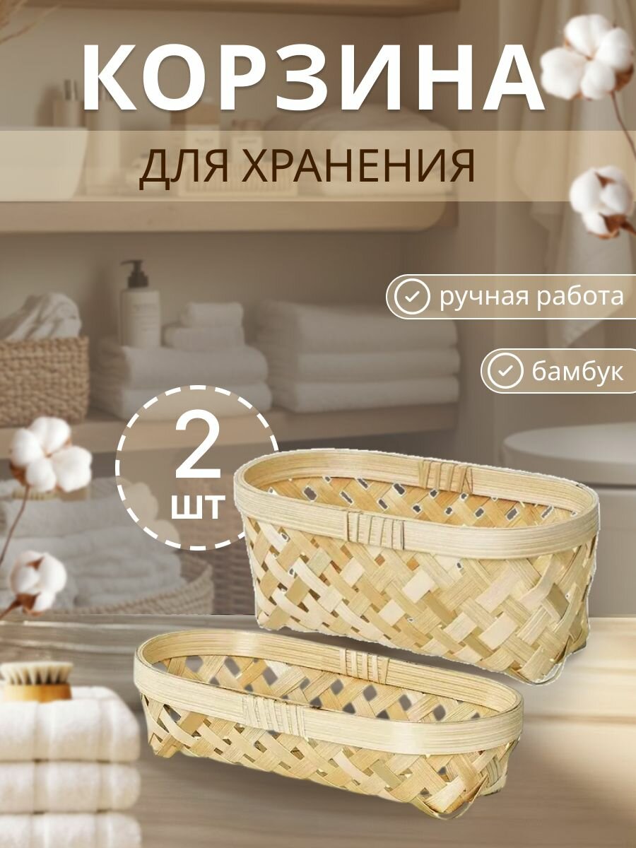 Корзина для хранения 2 штуки ручная работа бамбук IKEA SALUDING салудинг